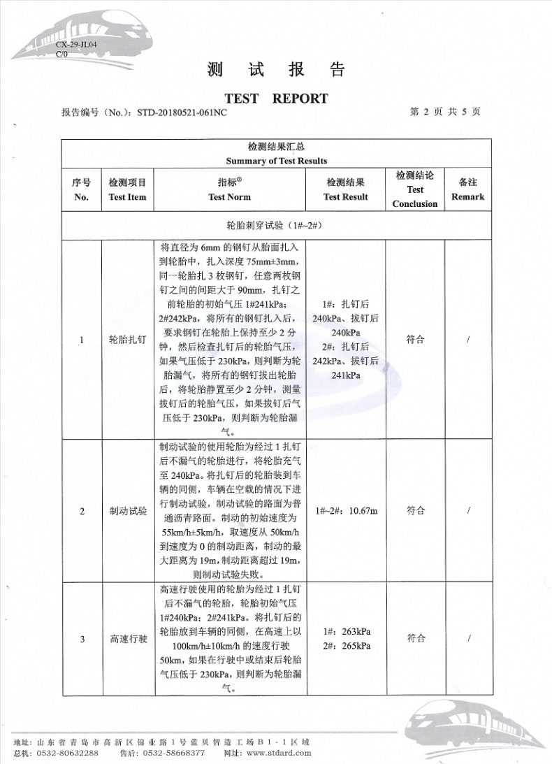 防扎轮胎(图2)