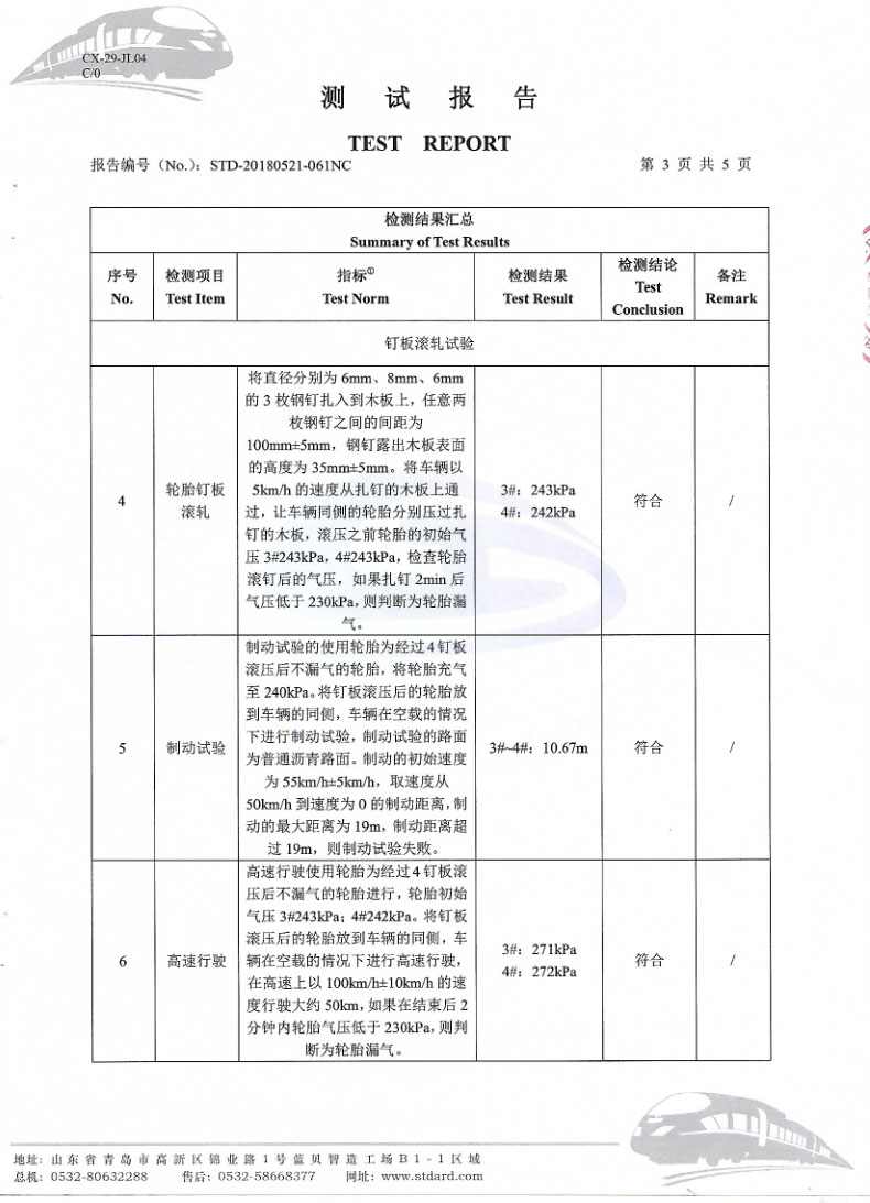 防扎轮胎(图3)