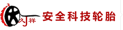 江苏久祥科技有限公司